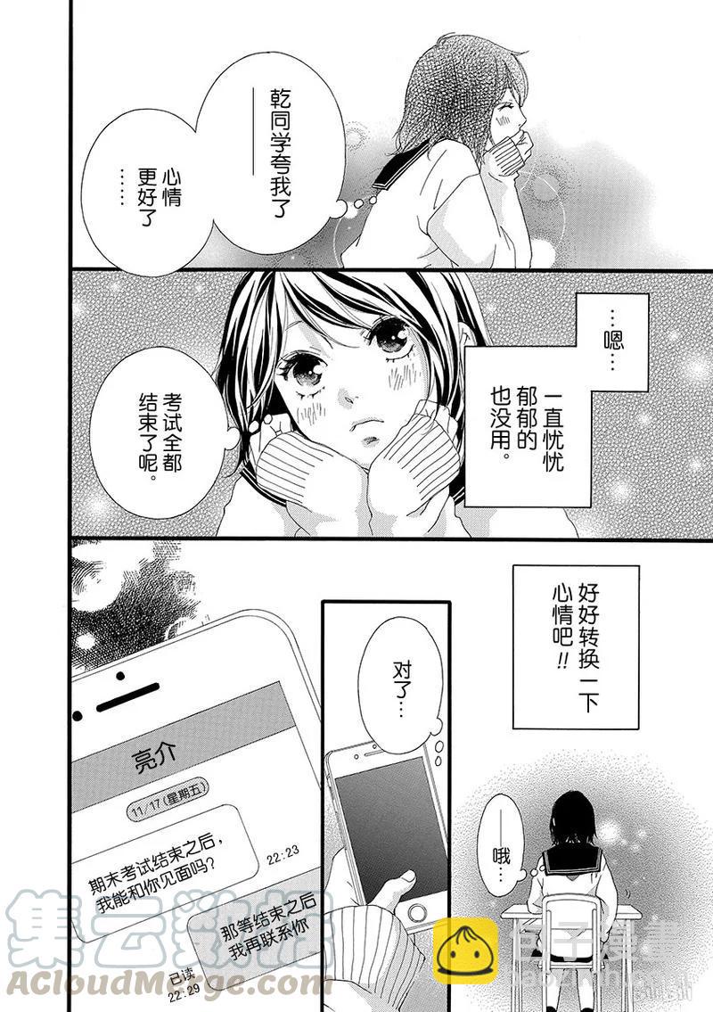 《恋途未卜》第30话 第8页