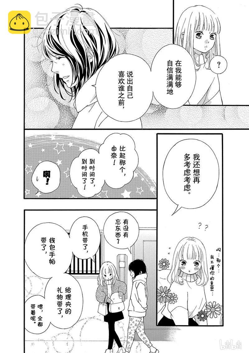 《恋途未卜》第31话 第10页