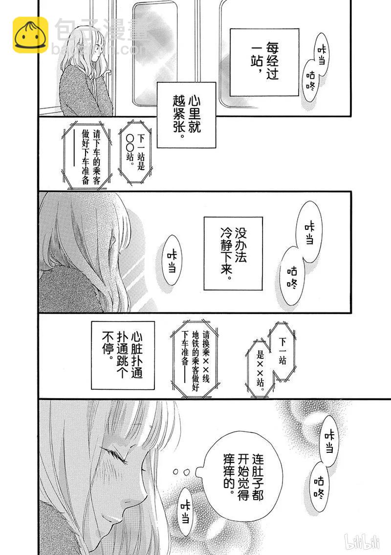 《恋途未卜》第31话 第12页