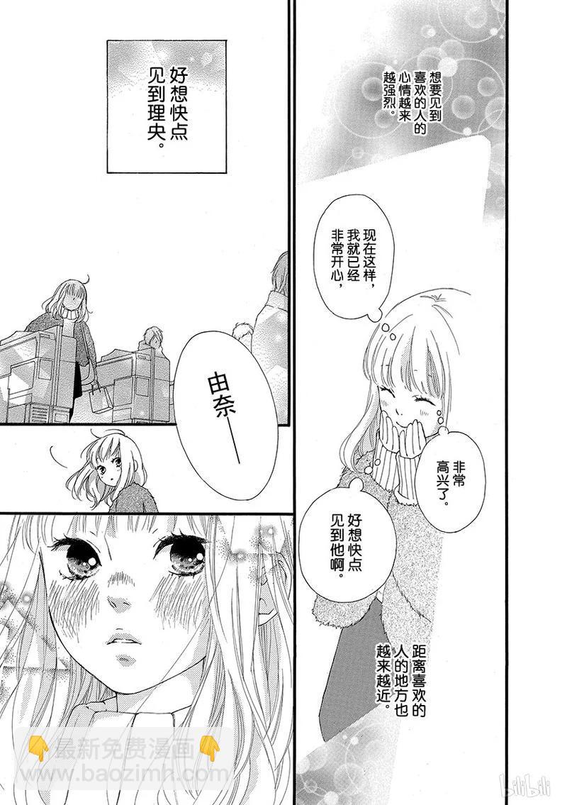 《恋途未卜》第31话 第13页