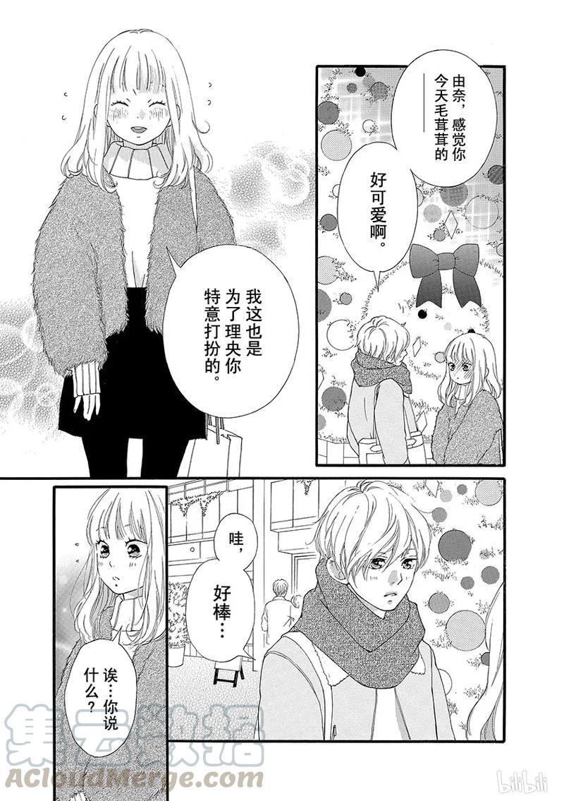 《恋途未卜》第31话 第15页