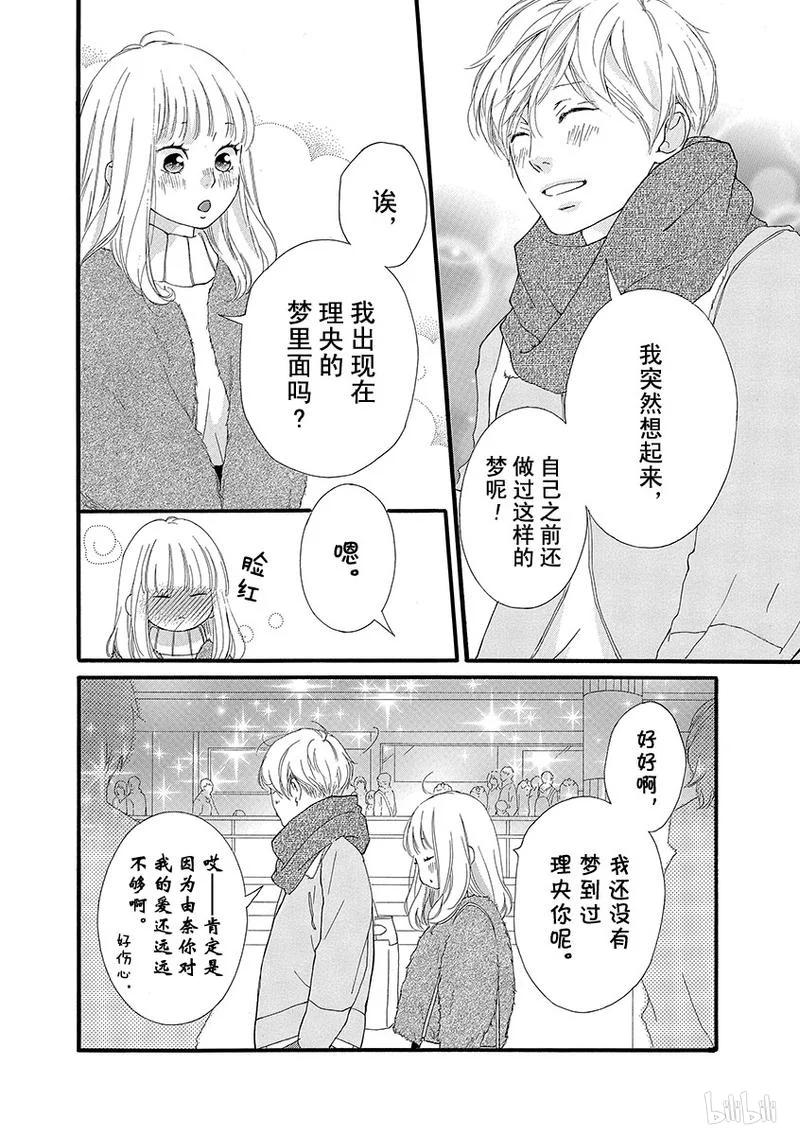 《恋途未卜》第31话 第16页
