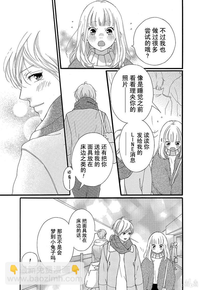 《恋途未卜》第31话 第17页