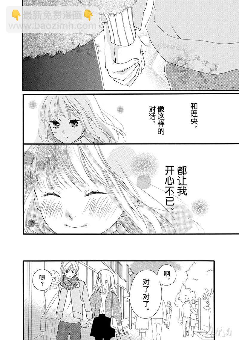 《恋途未卜》第31话 第18页