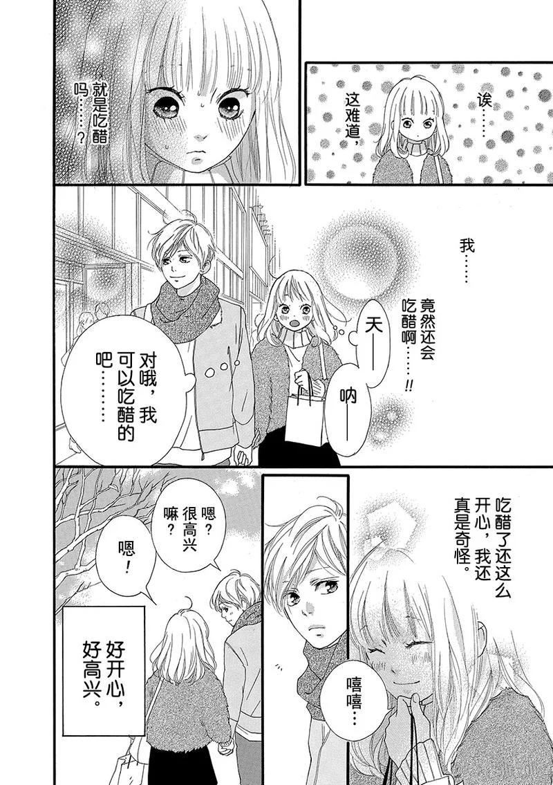 《恋途未卜》第31话 第20页