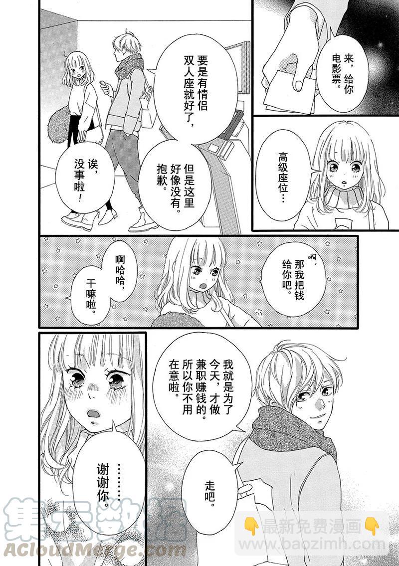 《恋途未卜》第31话 第22页