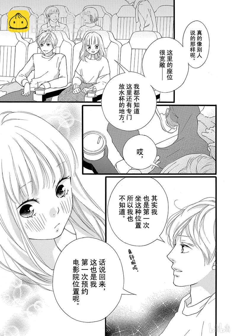 《恋途未卜》第31话 第23页