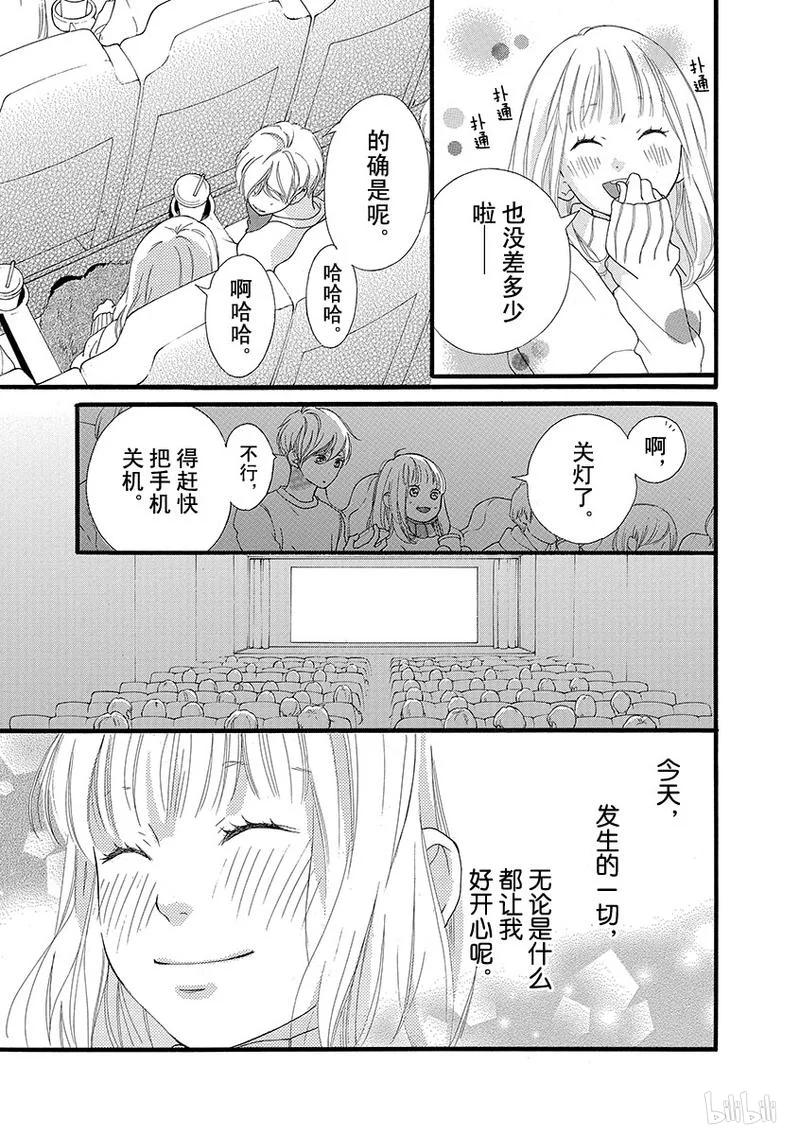 《恋途未卜》第31话 第25页