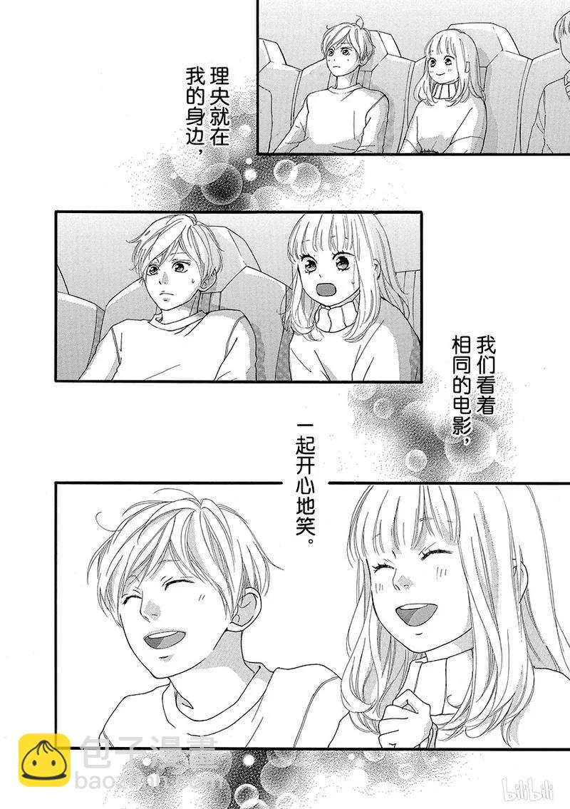 《恋途未卜》第31话 第26页