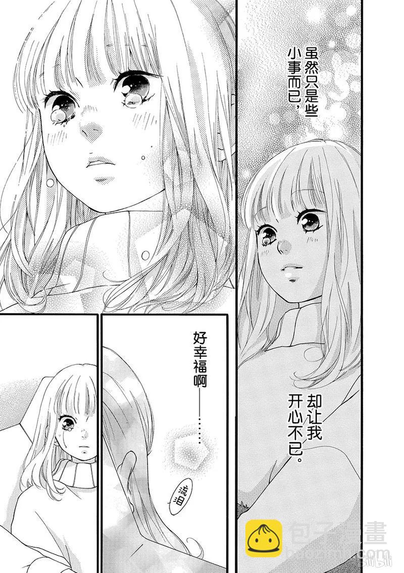 《恋途未卜》第31话 第27页