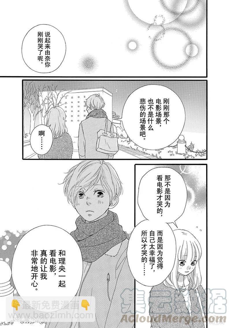 《恋途未卜》第31话 第29页