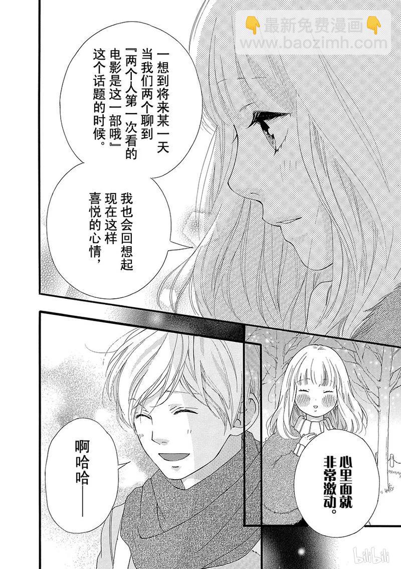 《恋途未卜》第31话 第30页