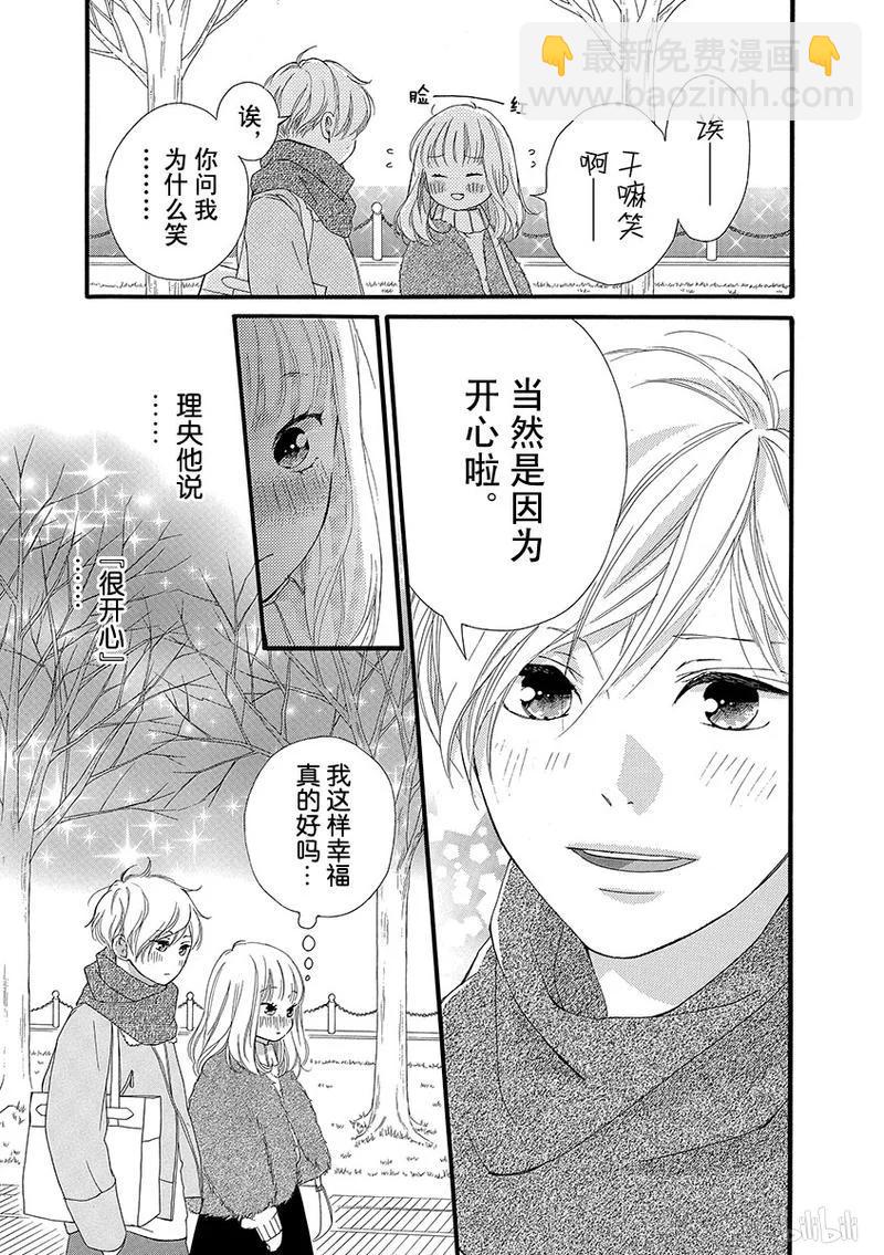 《恋途未卜》第31话 第31页
