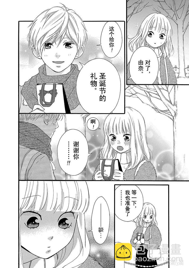 《恋途未卜》第31话 第32页