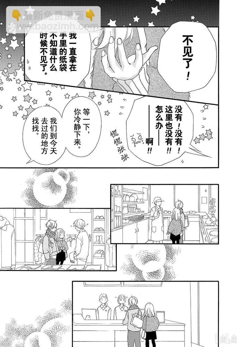 《恋途未卜》第31话 第33页