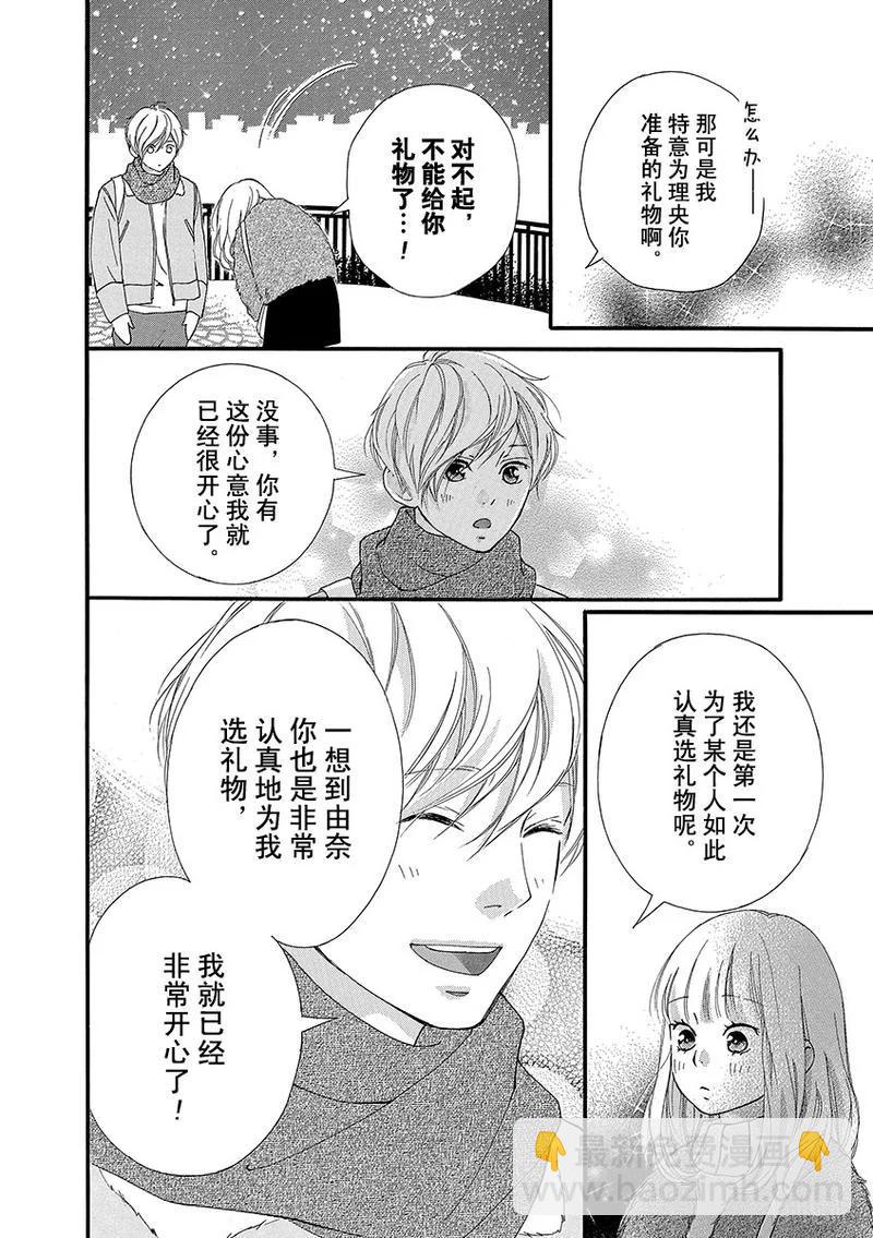 《恋途未卜》第31话 第34页