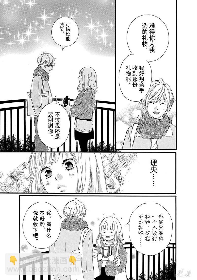 《恋途未卜》第31话 第35页