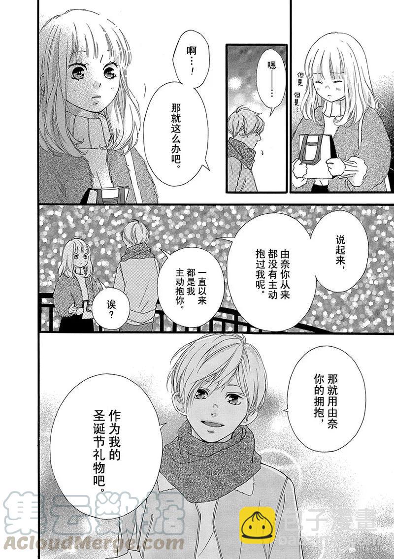 《恋途未卜》第31话 第36页