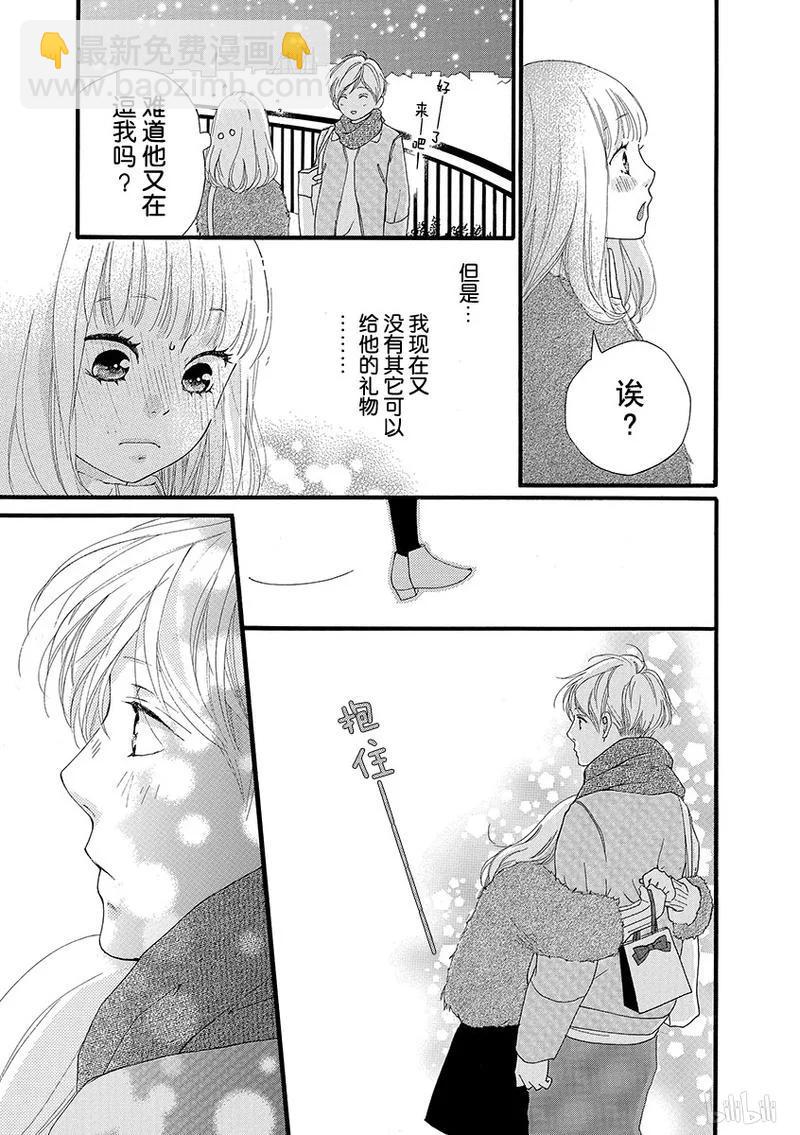 《恋途未卜》第31话 第37页