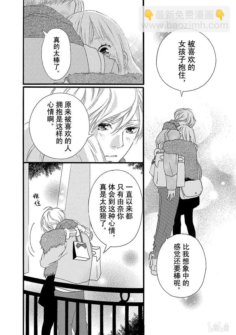 《恋途未卜》第31话 第38页