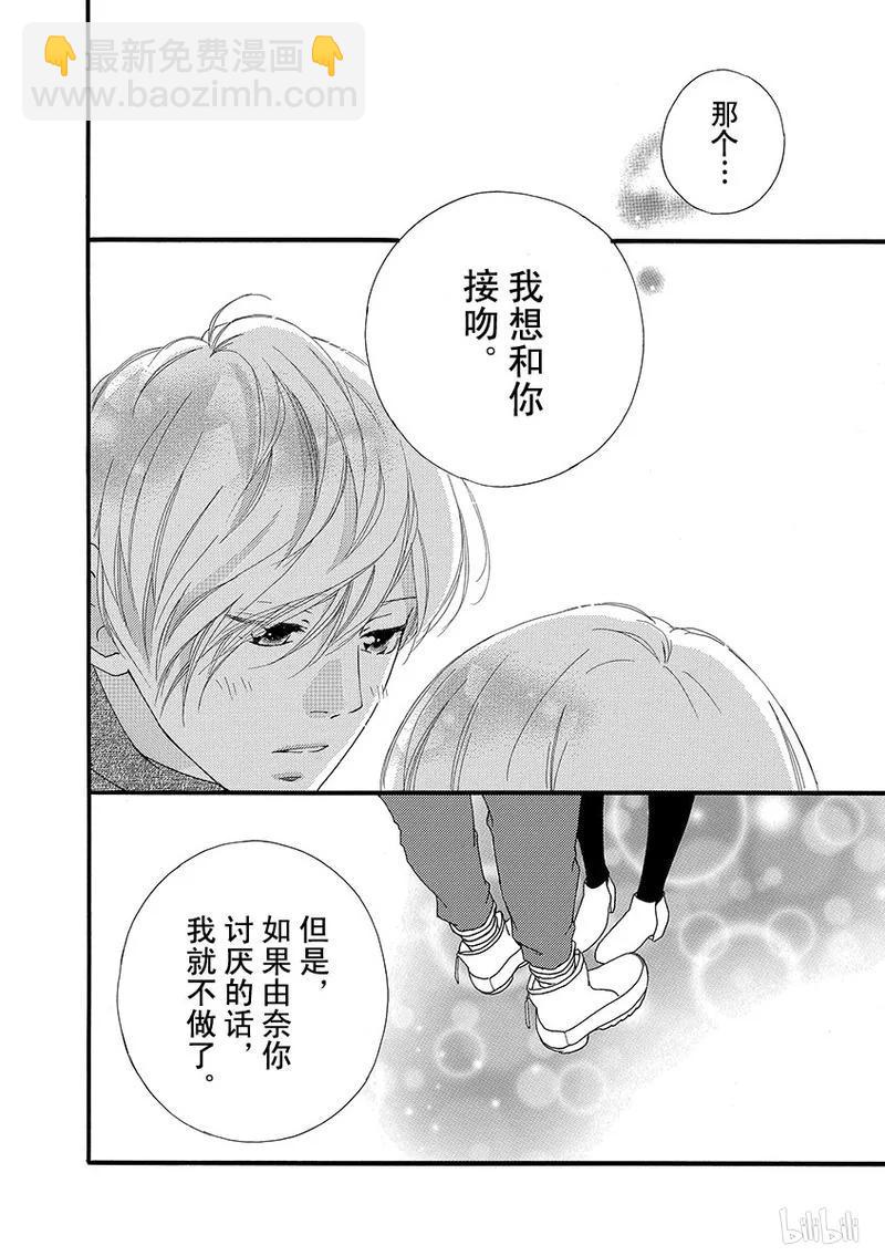 《恋途未卜》第31话 第40页