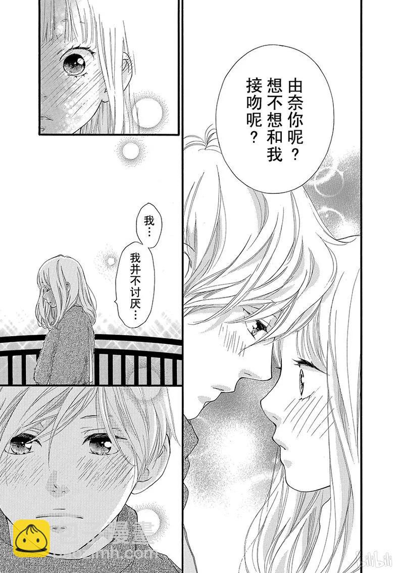 《恋途未卜》第31话 第41页