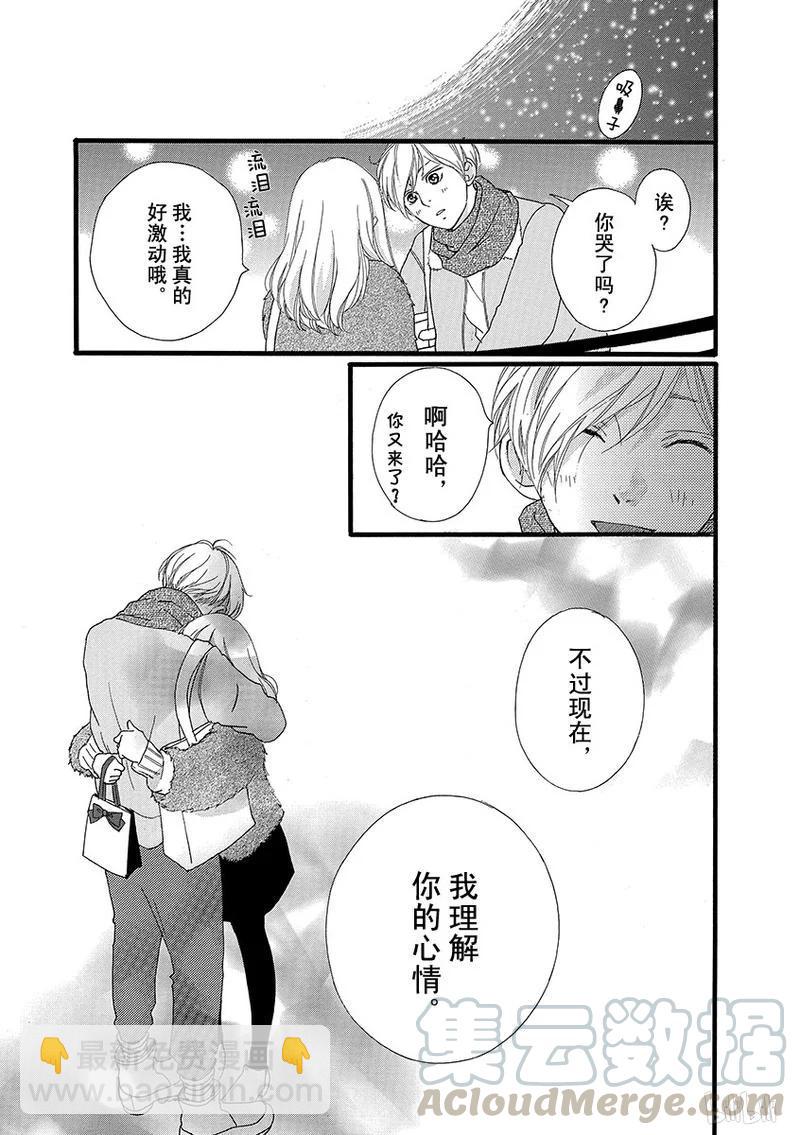 《恋途未卜》第31话 第43页