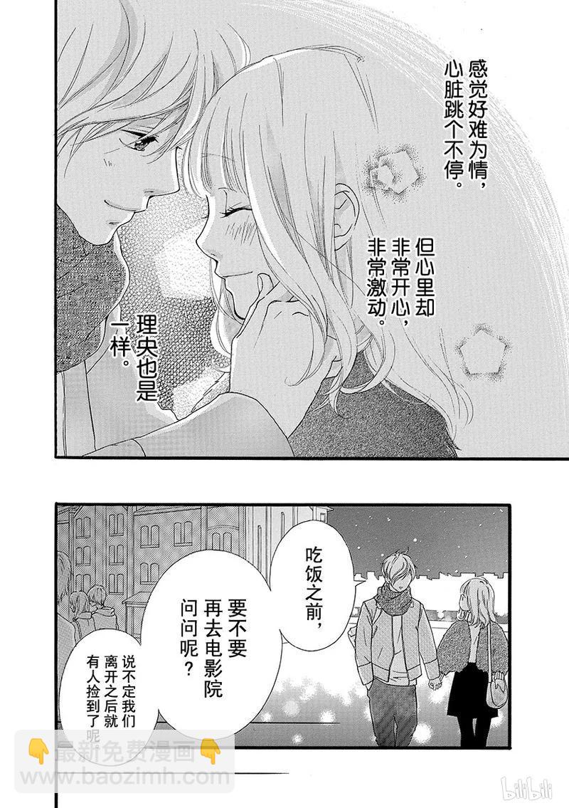 《恋途未卜》第31话 第44页