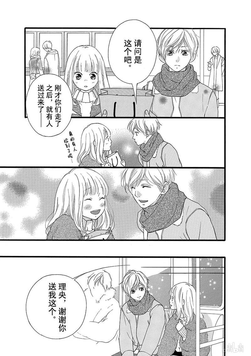 《恋途未卜》第31话 第45页