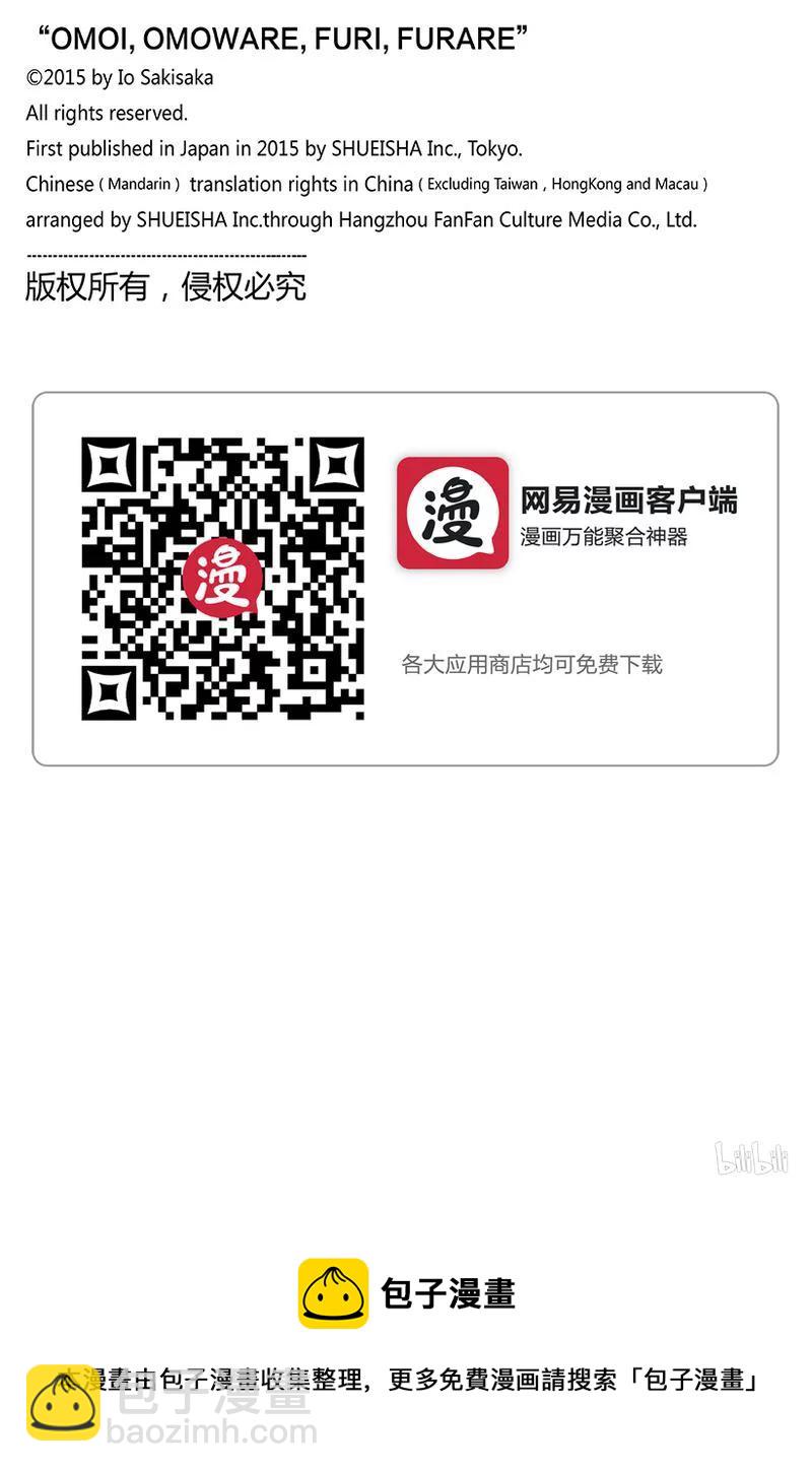 《恋途未卜》第31话 第47页
