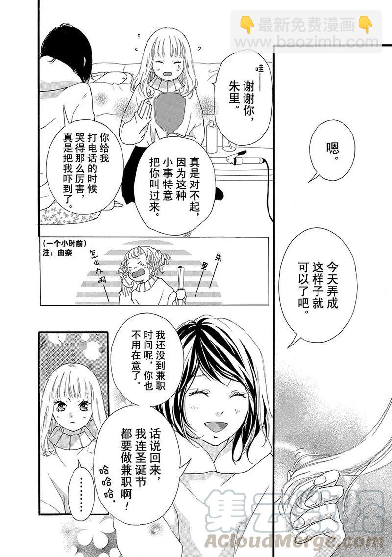 《恋途未卜》第31话 第8页