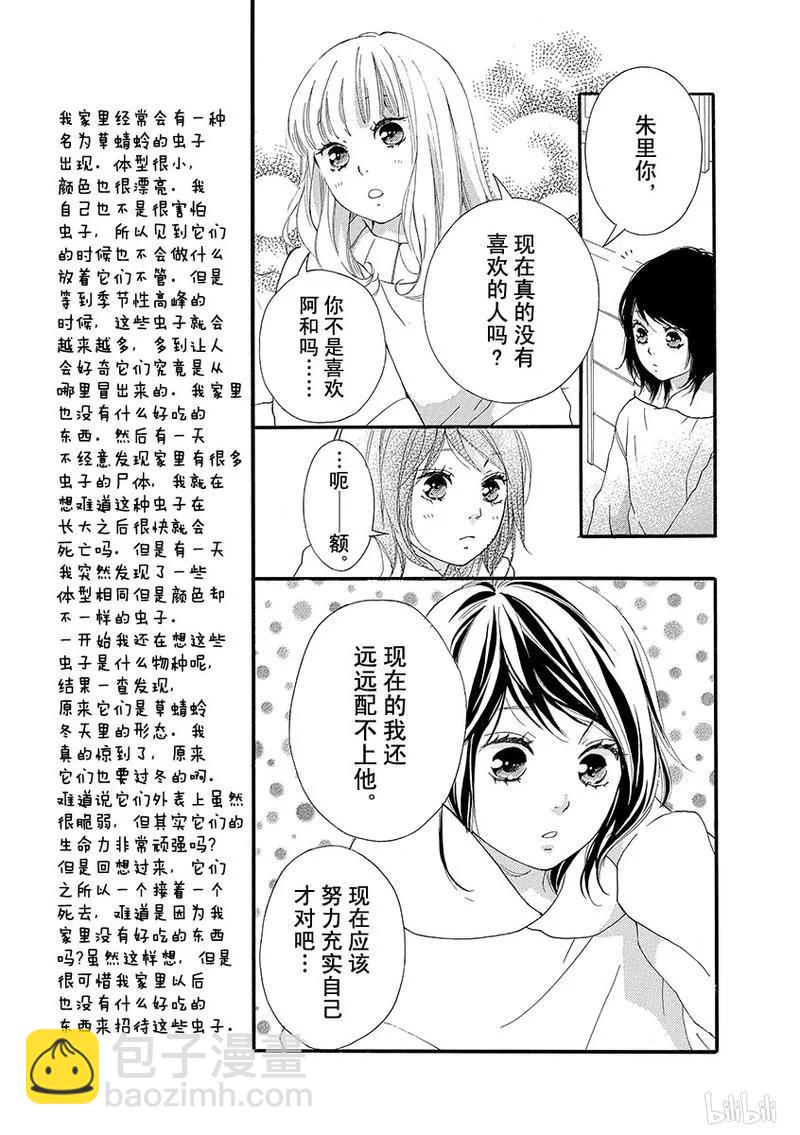 《恋途未卜》第31话 第9页