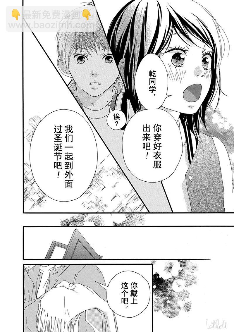 《恋途未卜》第32话 第10页