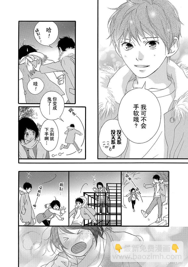 《恋途未卜》第32话 第16页