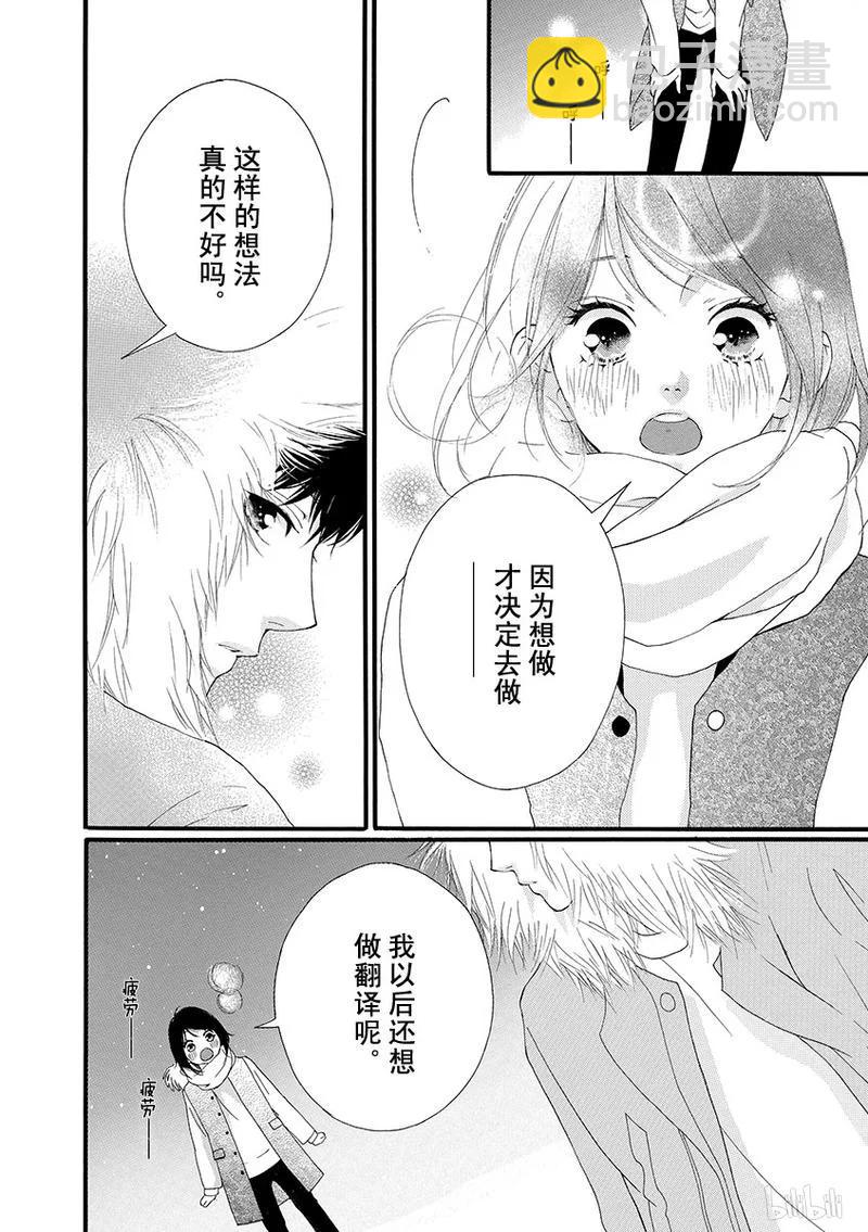 《恋途未卜》第32话 第20页