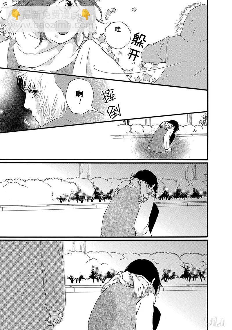 《恋途未卜》第32话 第23页