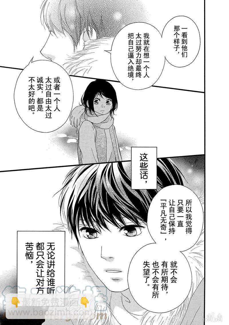 《恋途未卜》第32话 第29页