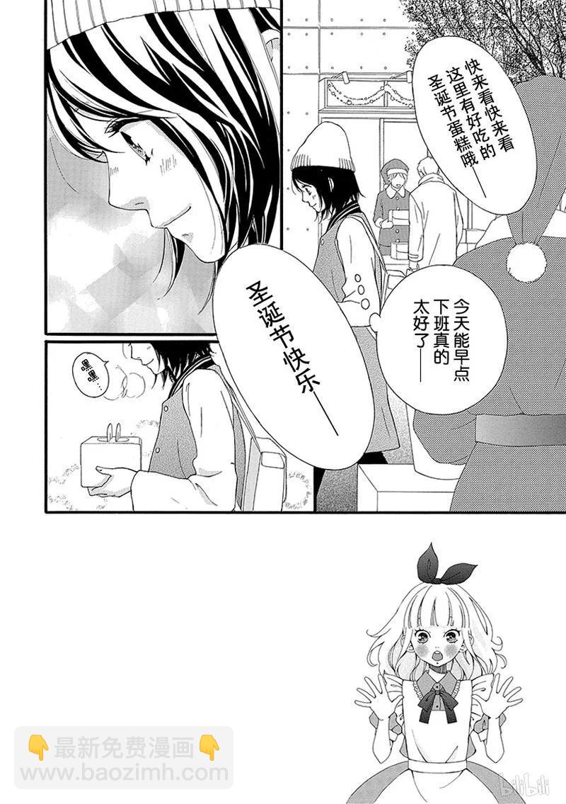 《恋途未卜》第32话 第2页