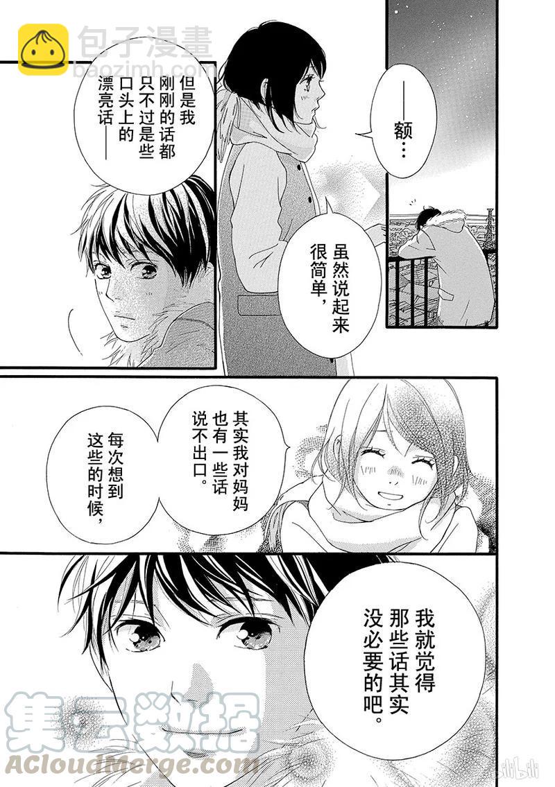 《恋途未卜》第32话 第33页