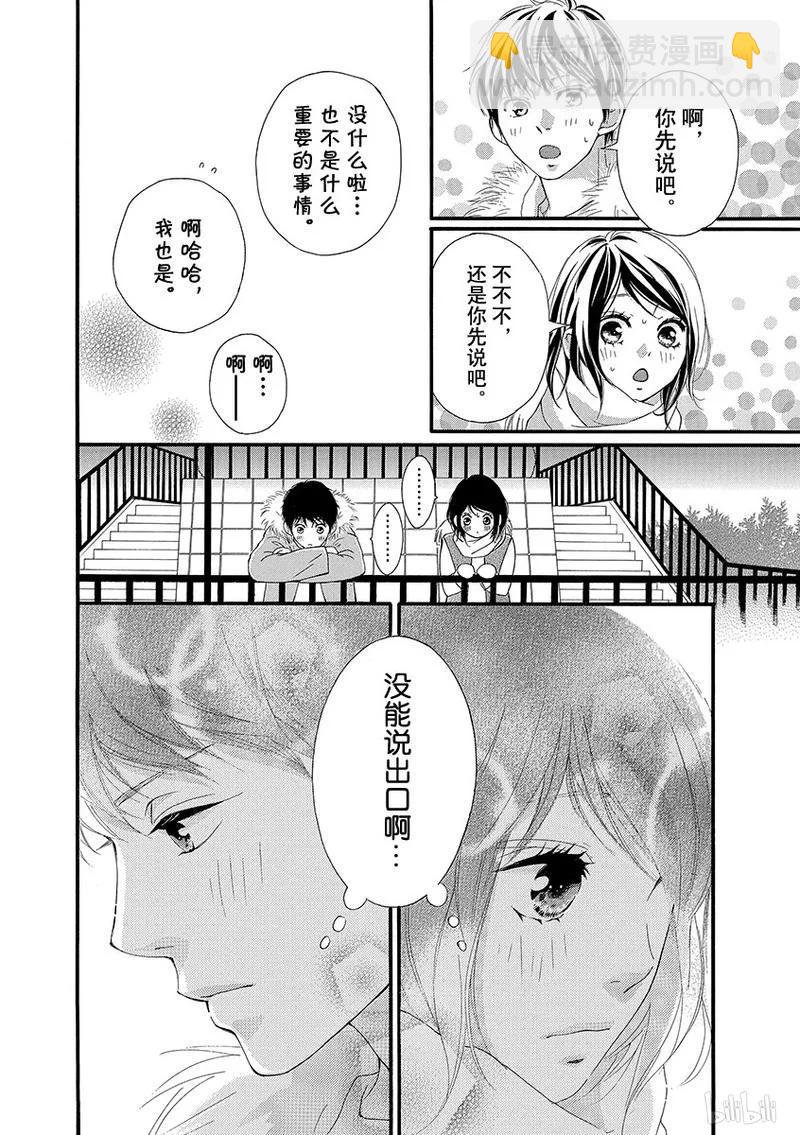 《恋途未卜》第32话 第36页