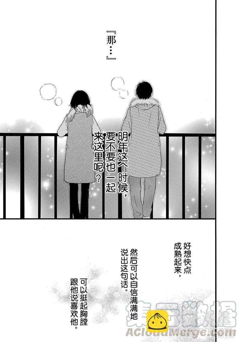 《恋途未卜》第32话 第37页