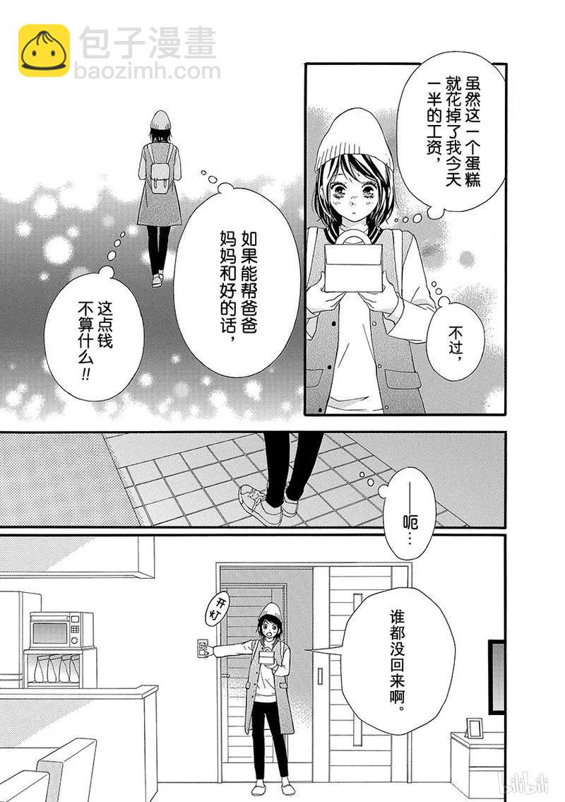 《恋途未卜》第32话 第3页