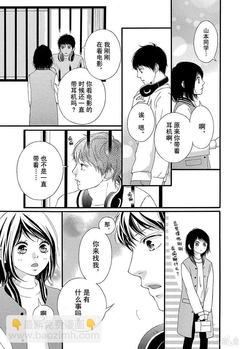《恋途未卜》第32话 第7页