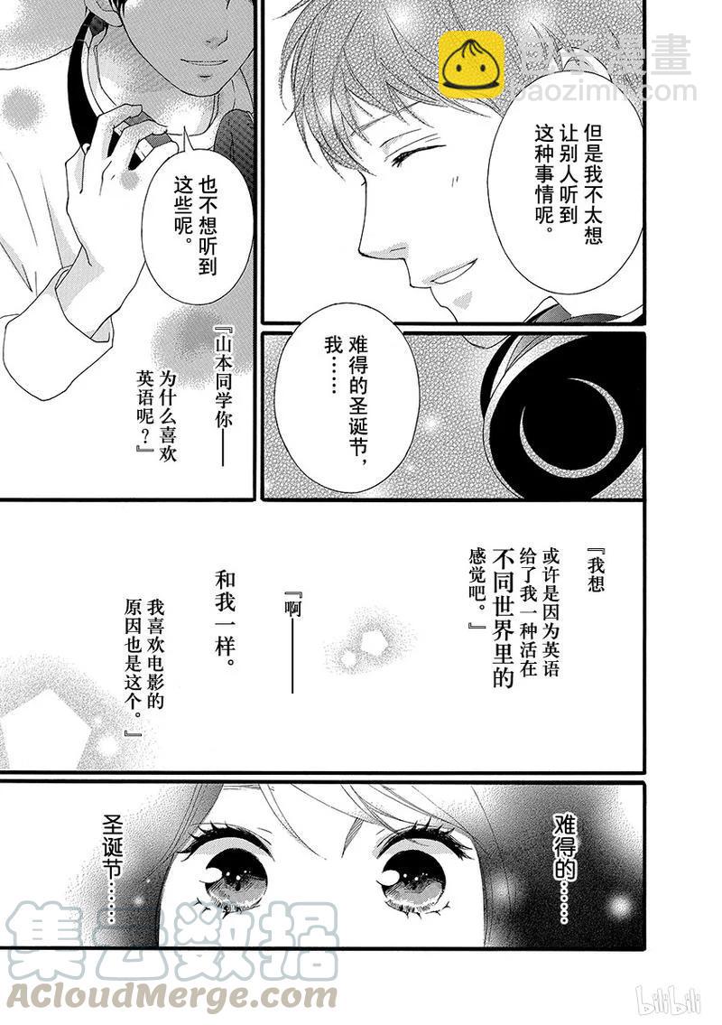 《恋途未卜》第32话 第9页