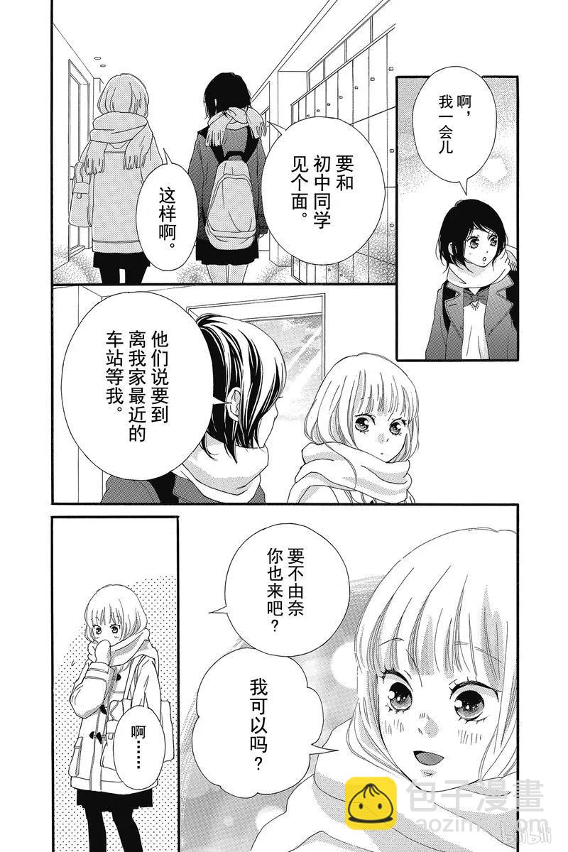 《恋途未卜》第36话 第10页