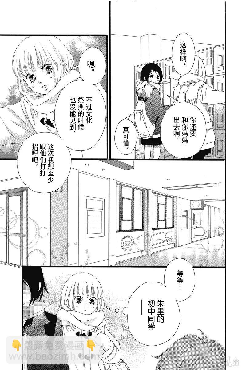《恋途未卜》第36话 第11页