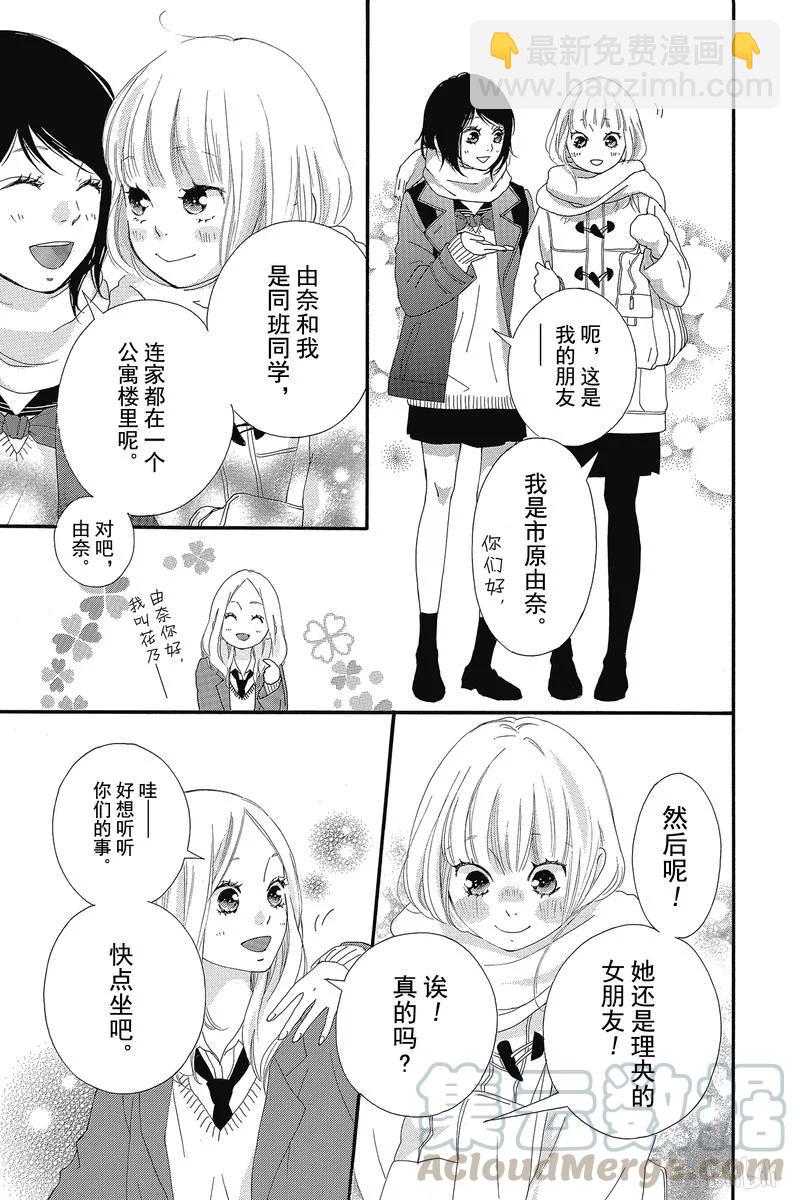 《恋途未卜》第36话 第13页