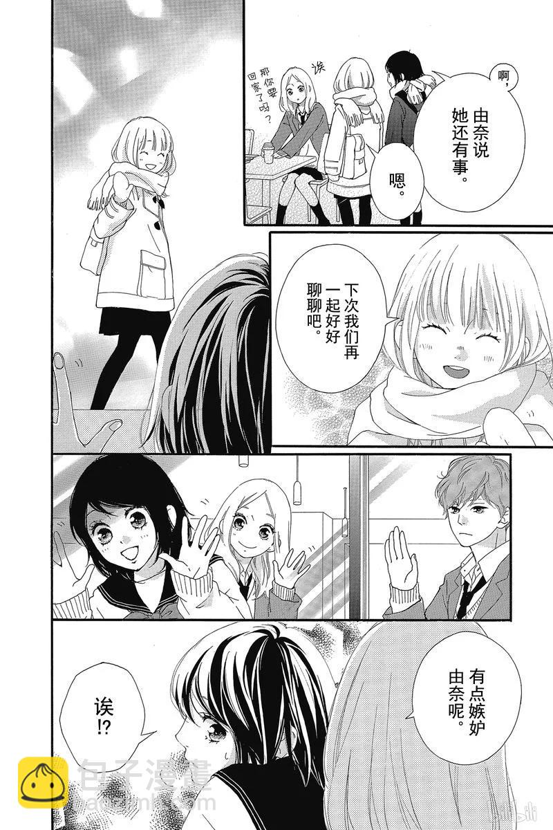 《恋途未卜》第36话 第14页