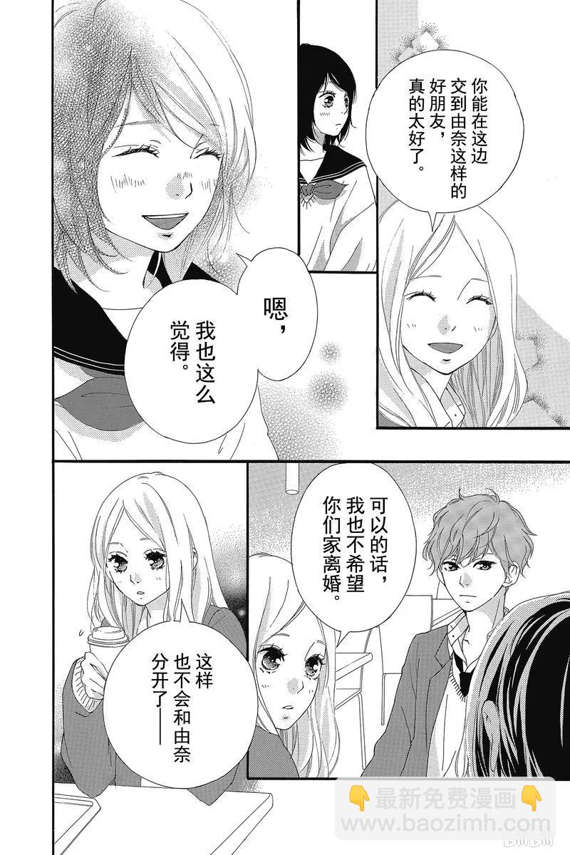 《恋途未卜》第36话 第16页