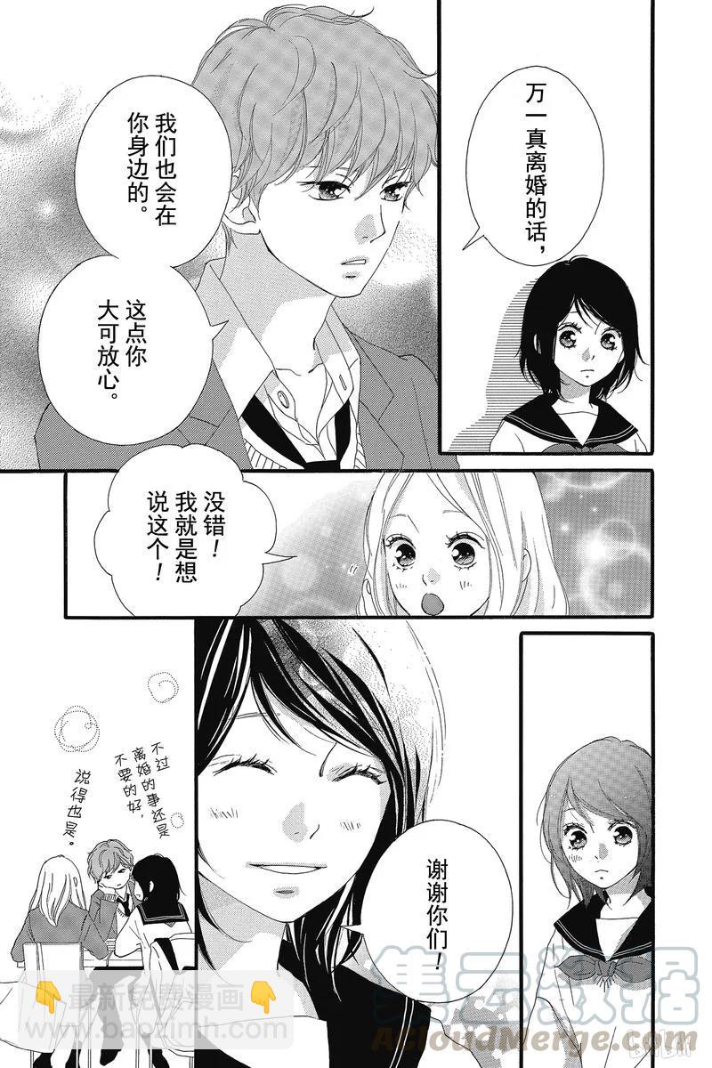 《恋途未卜》第36话 第17页